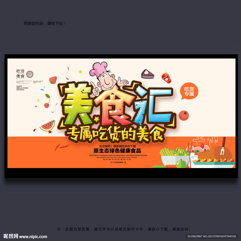 餐饮海报