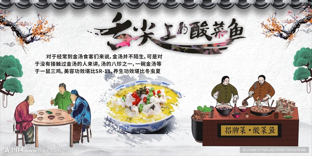 酸菜鱼图片