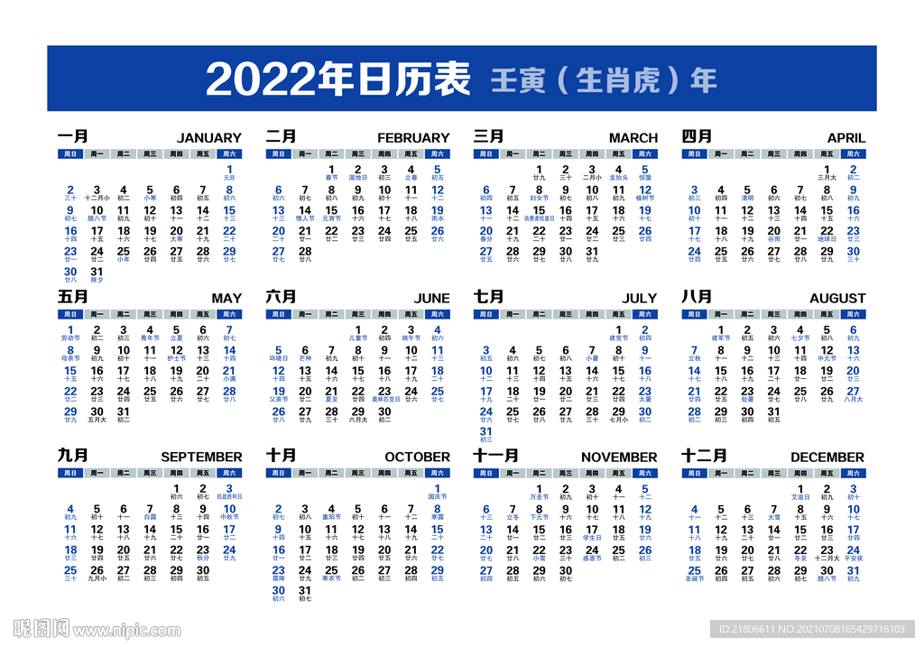 2022年日历