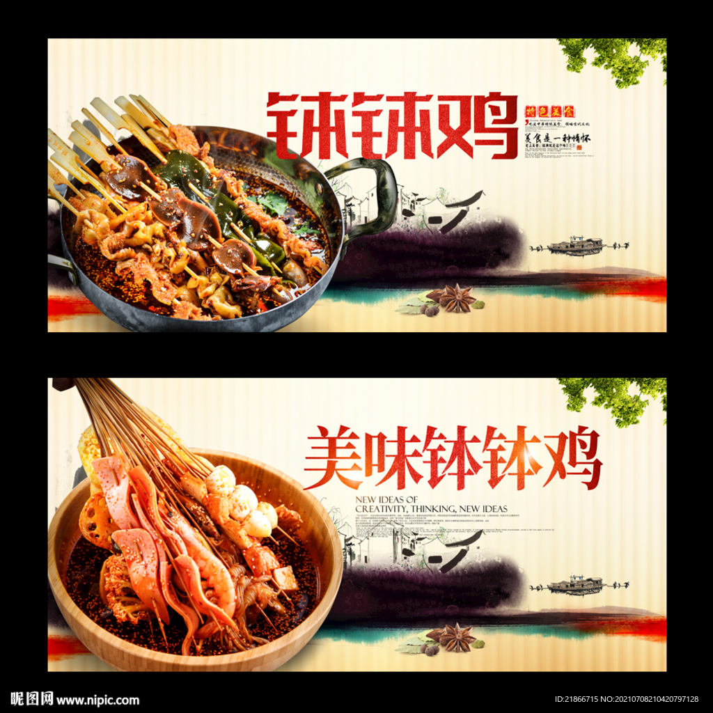 钵钵鸡