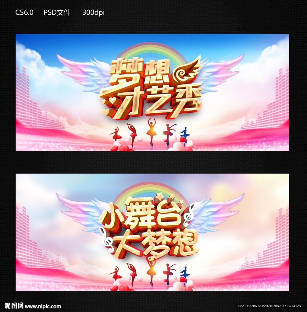 小舞台大梦想