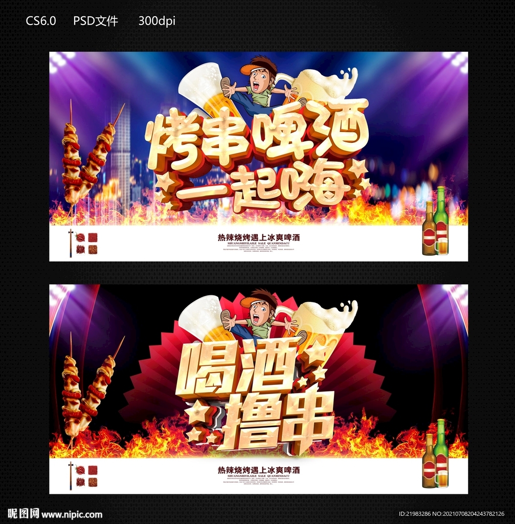 喝酒撸串