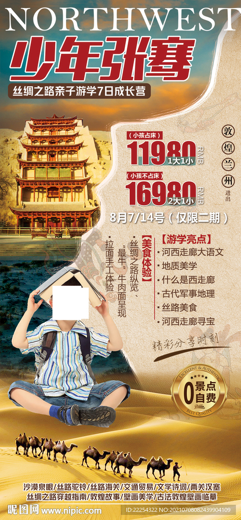 少年张骞