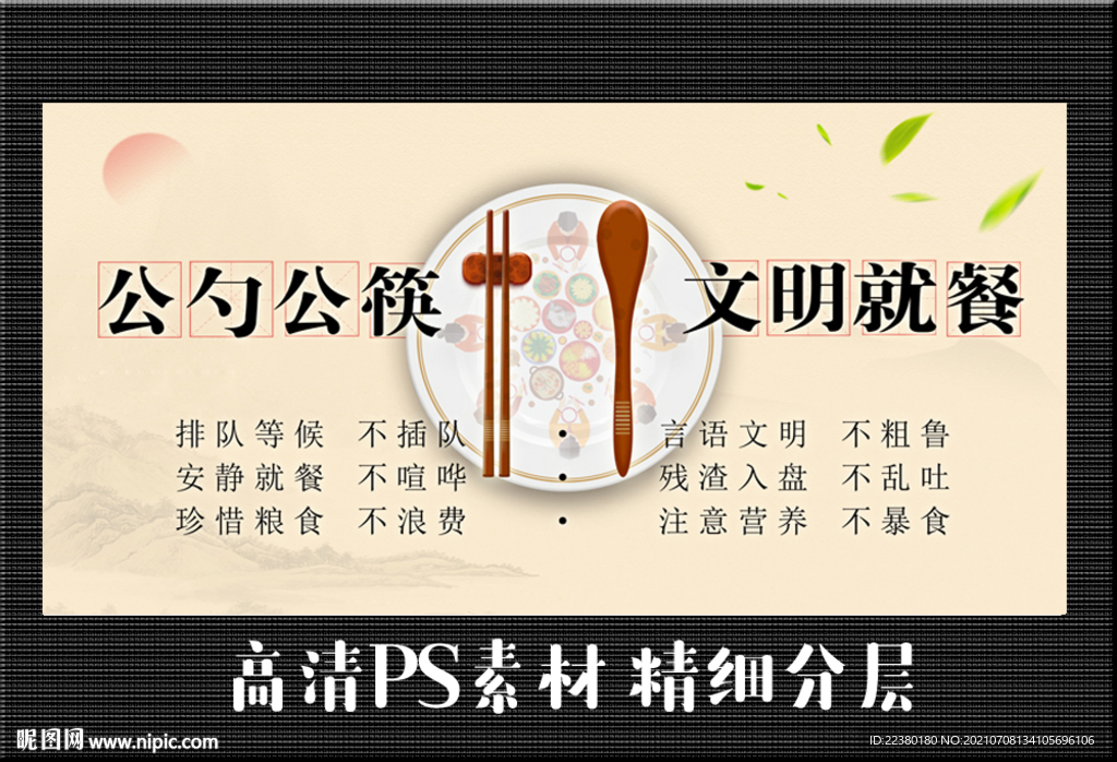 公勺公筷 