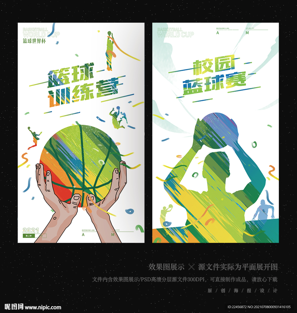篮球