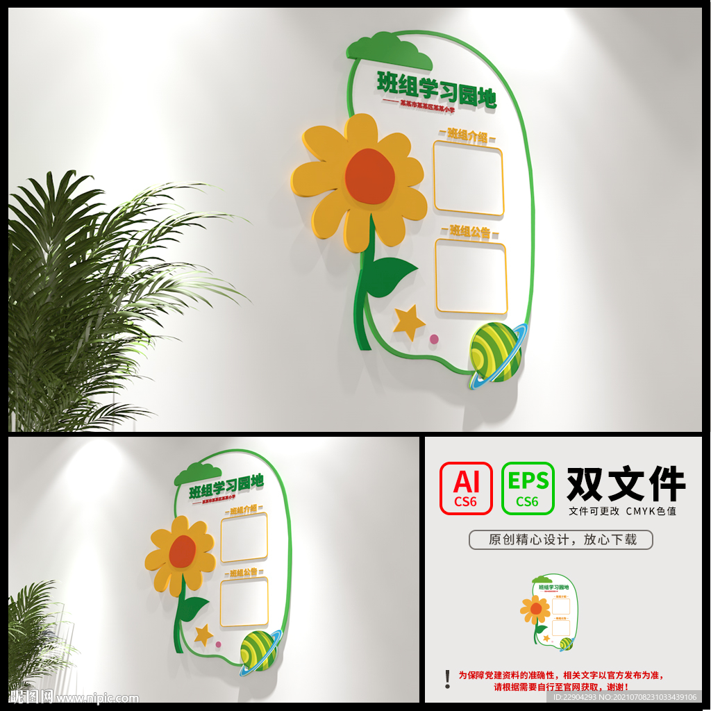 班组园地班级文化墙