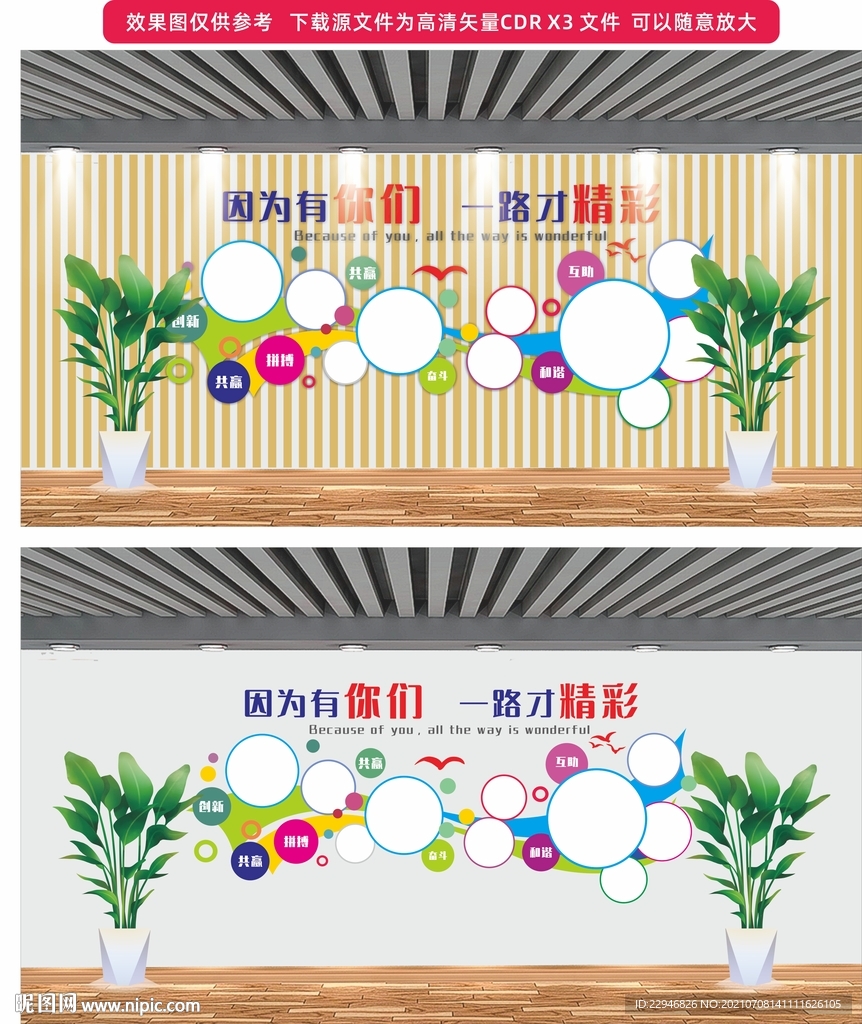 公司文化墙