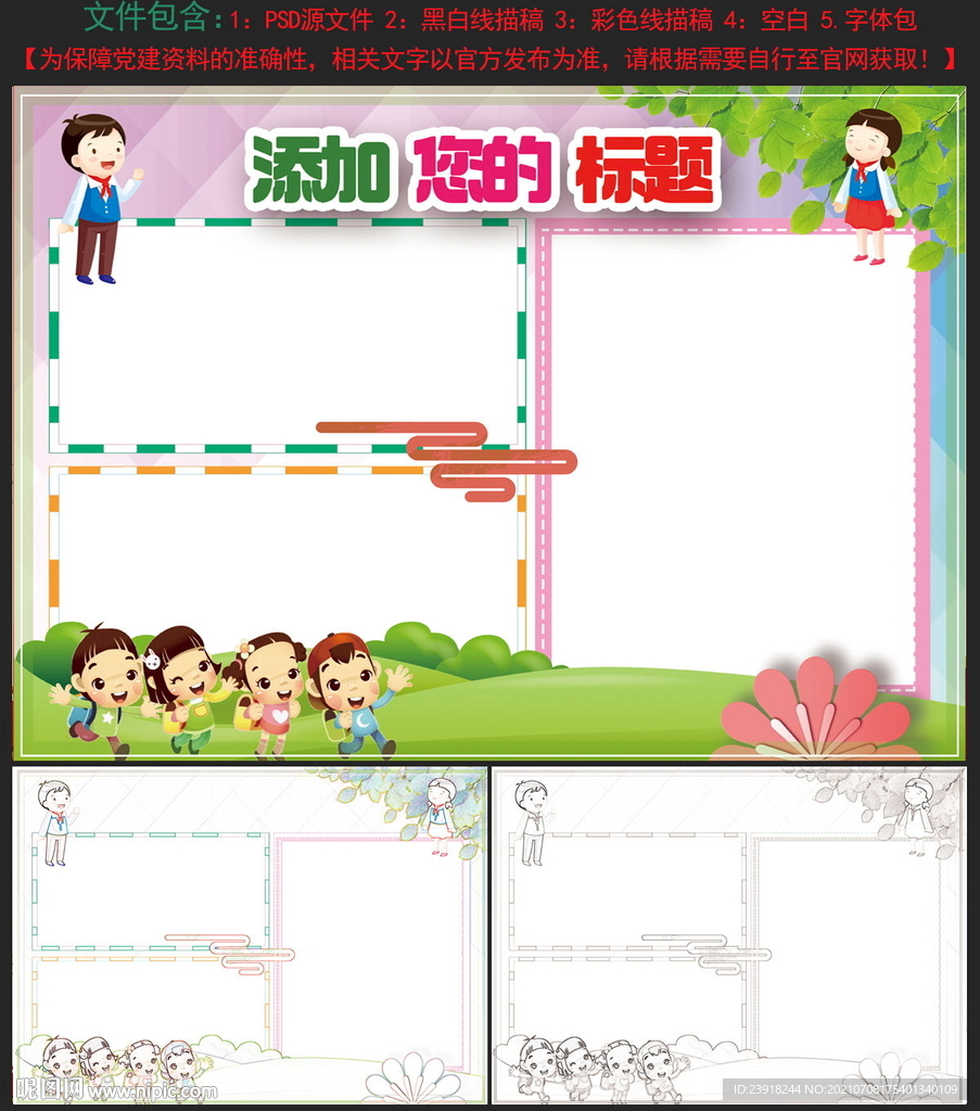 手抄报
