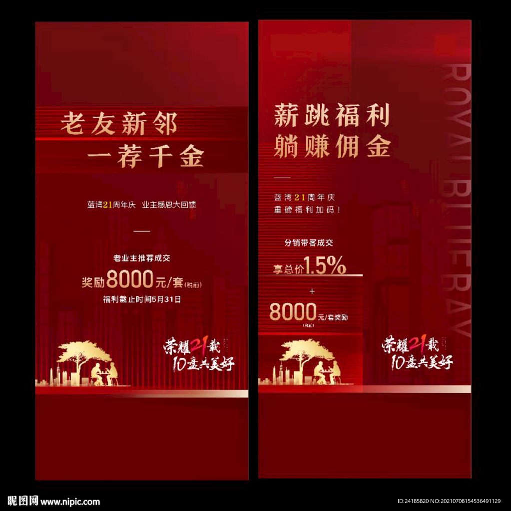 老带新