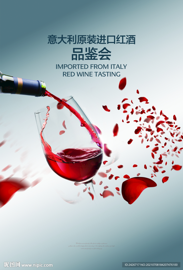 红酒水牌