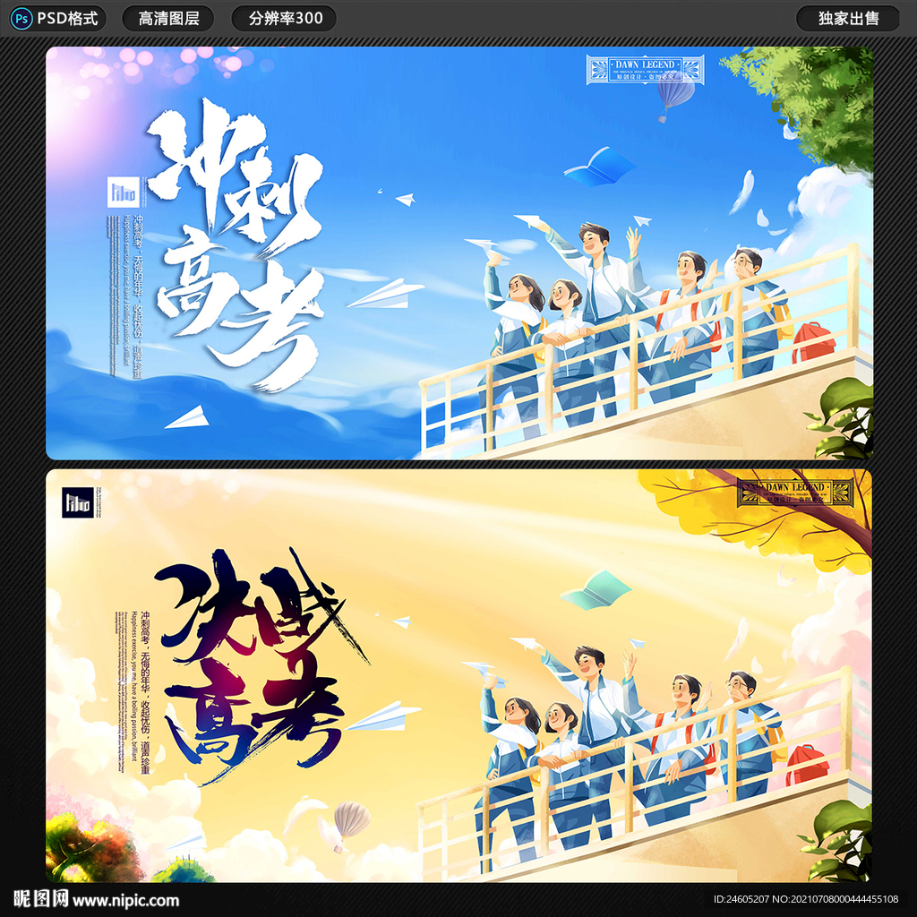 冲刺高考