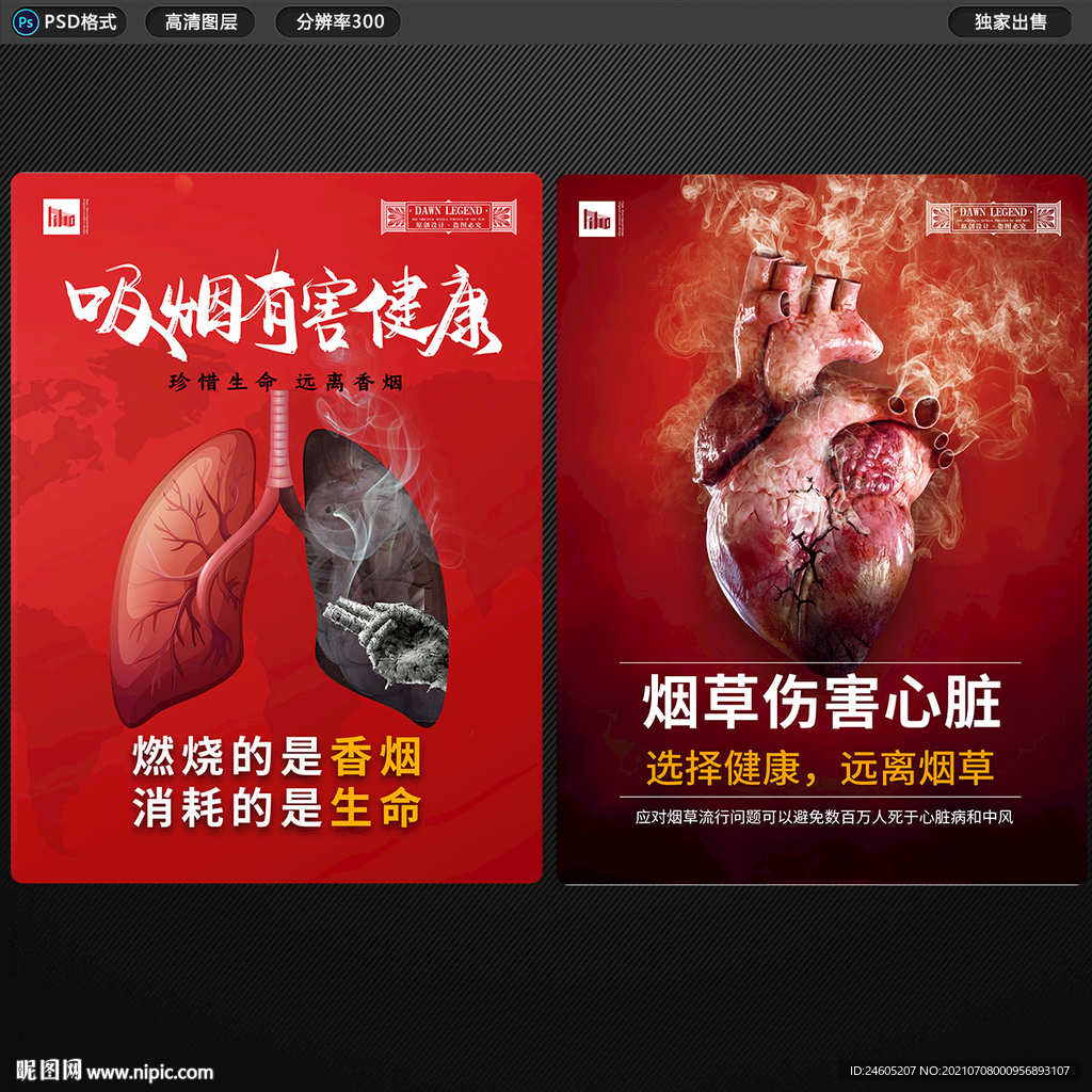吸烟伤费