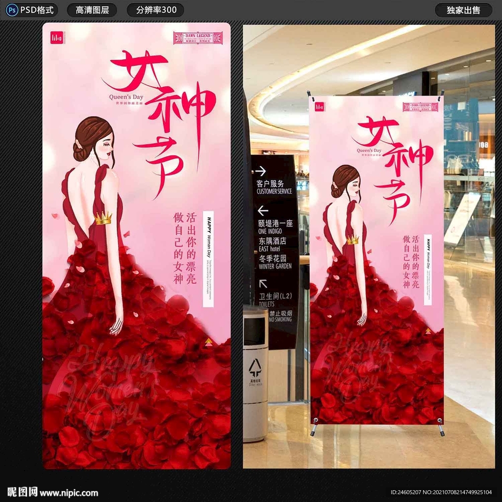 女神节展架
