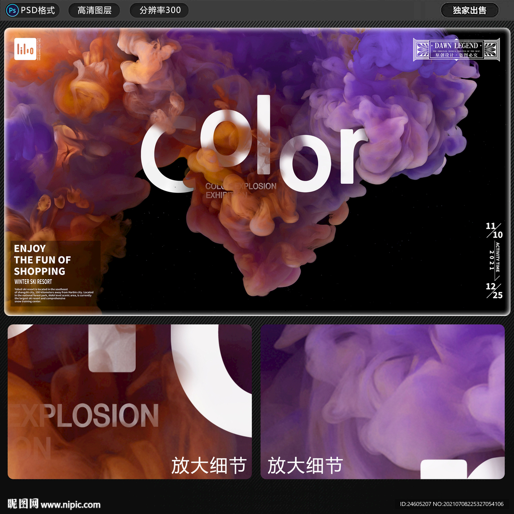 彩色烟雾艺术