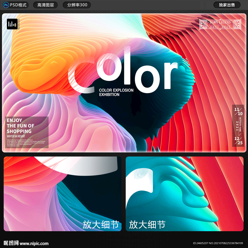 彩色艺术波浪