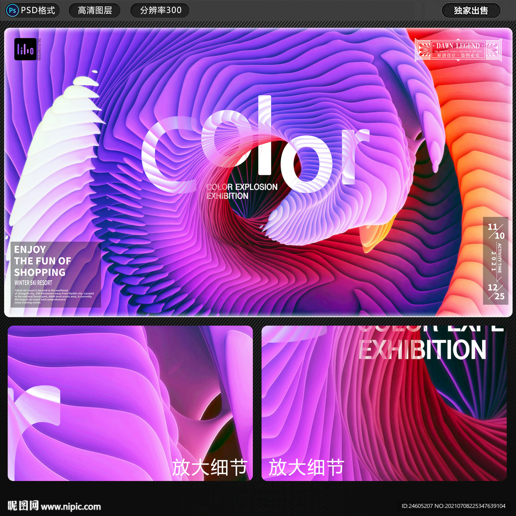 彩色艺术波浪