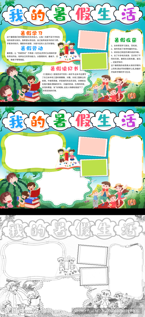 暑假生活小报