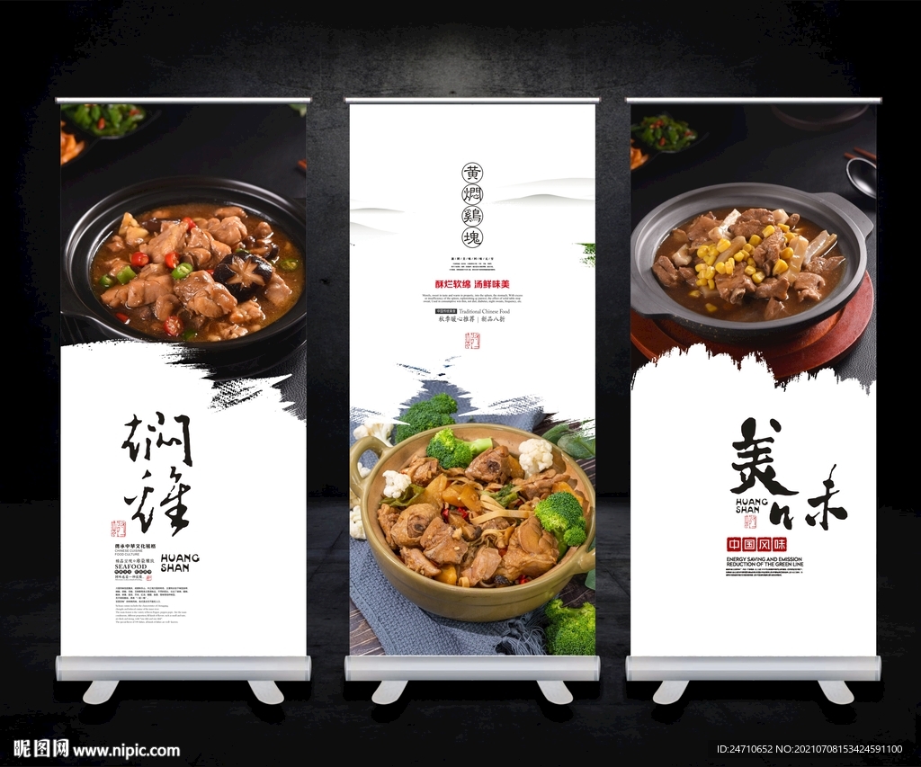黄焖鸡展板