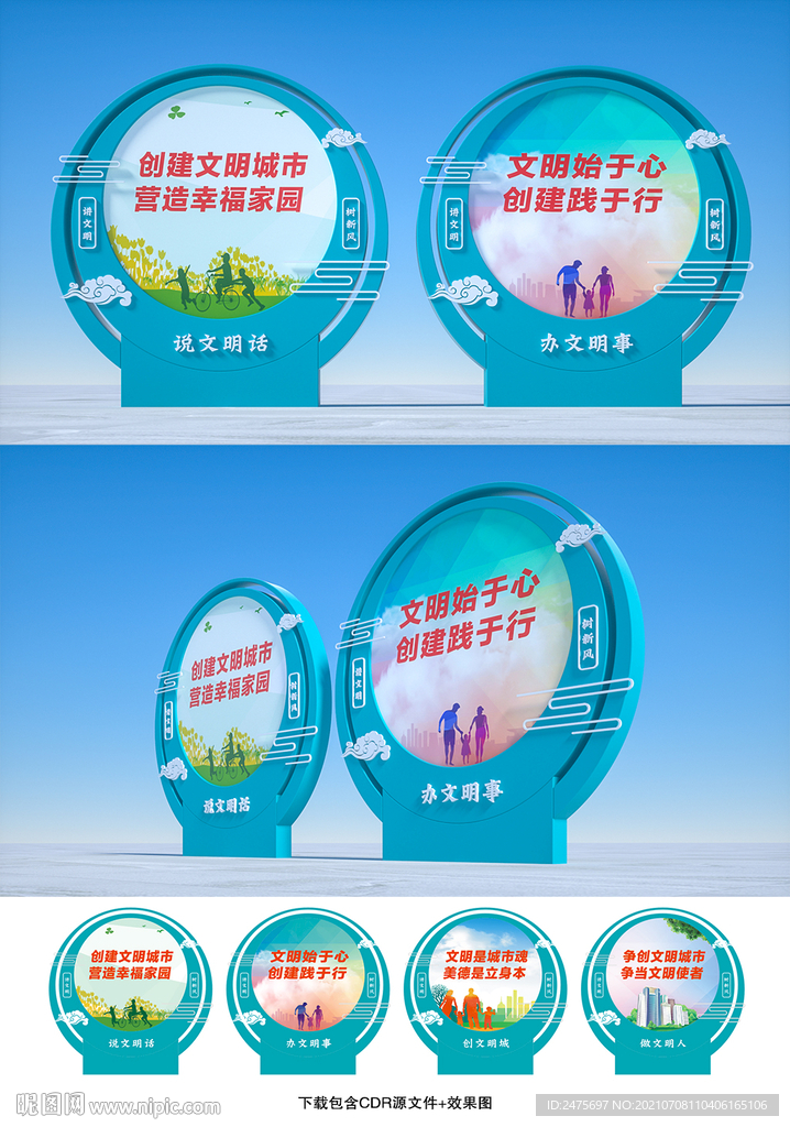文明创建