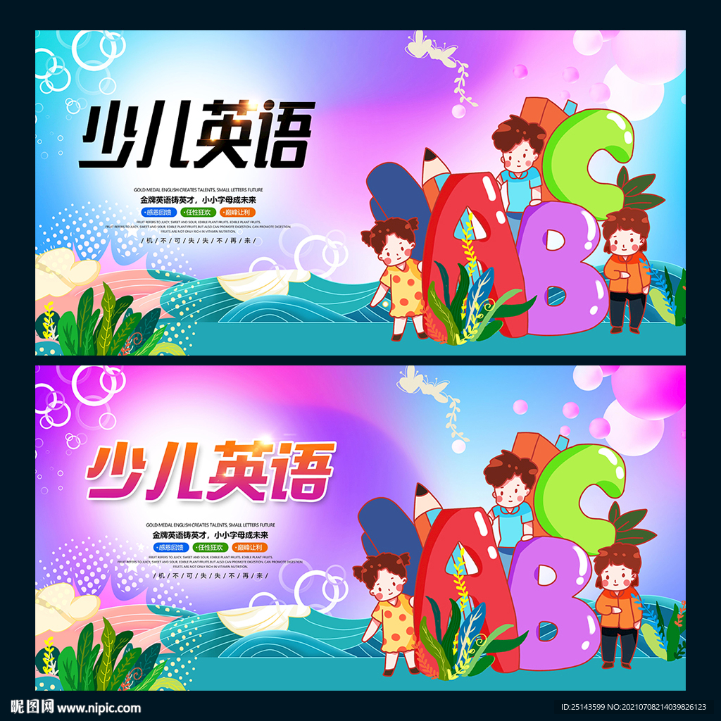 少儿英语