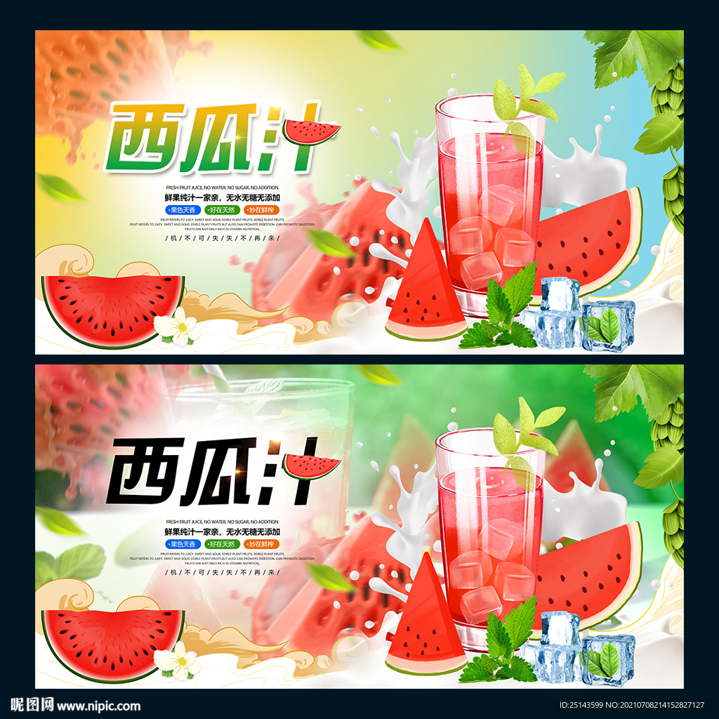 西瓜汁