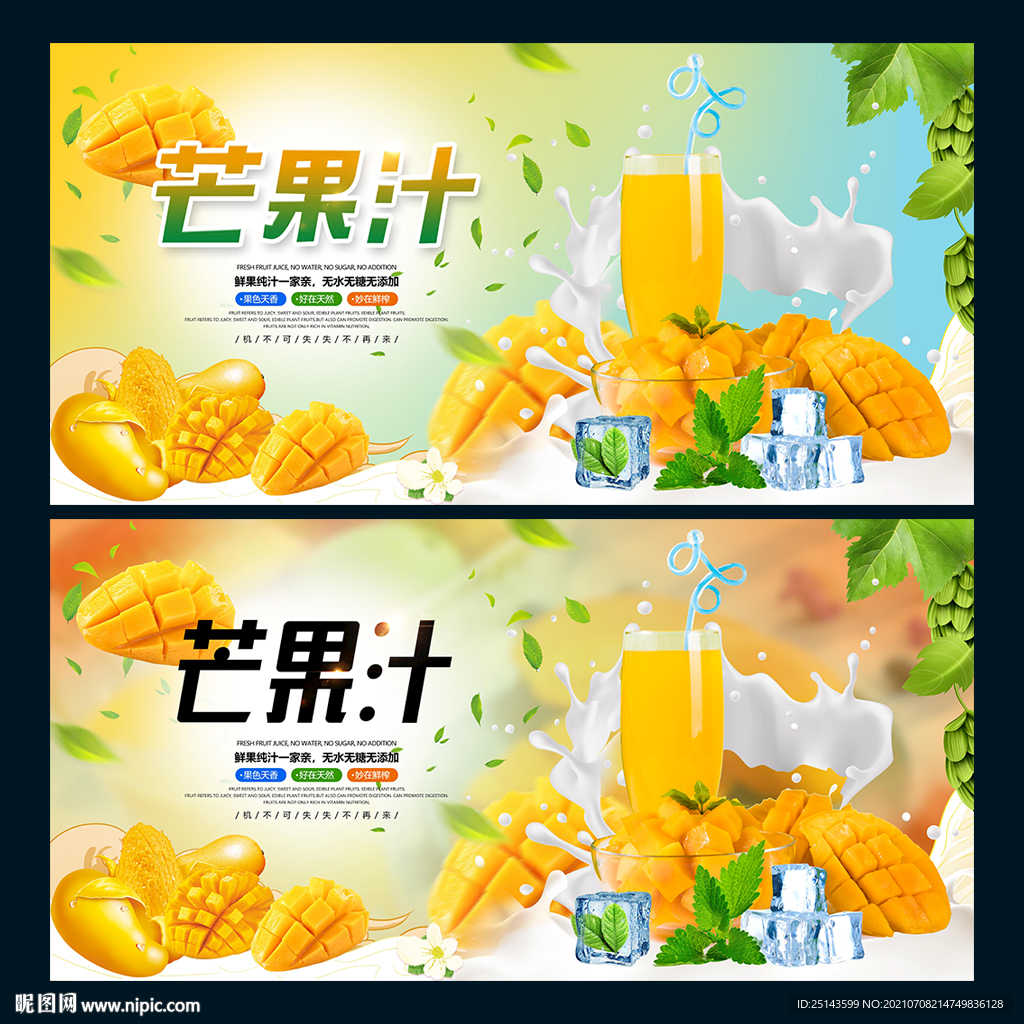 芒果汁