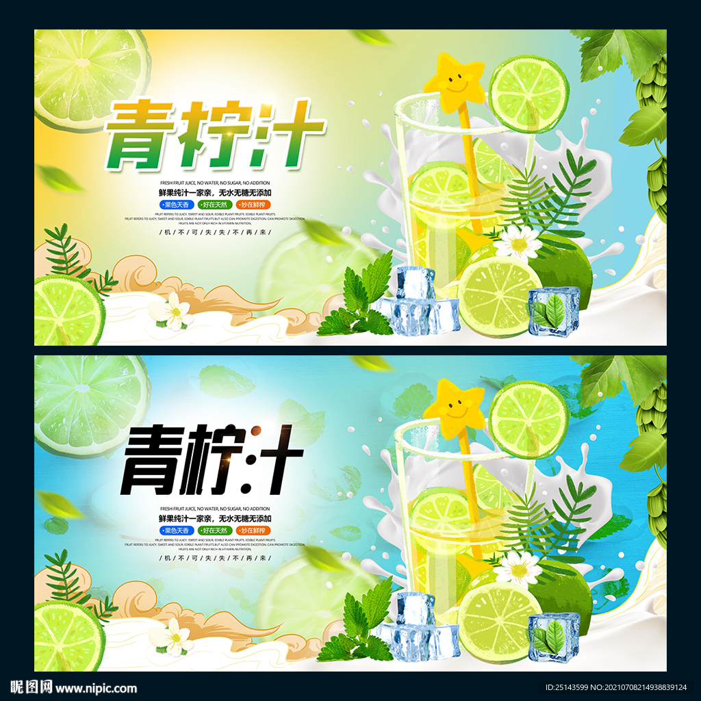 青柠汁
