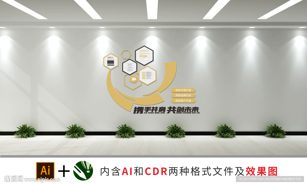 企业文化墙