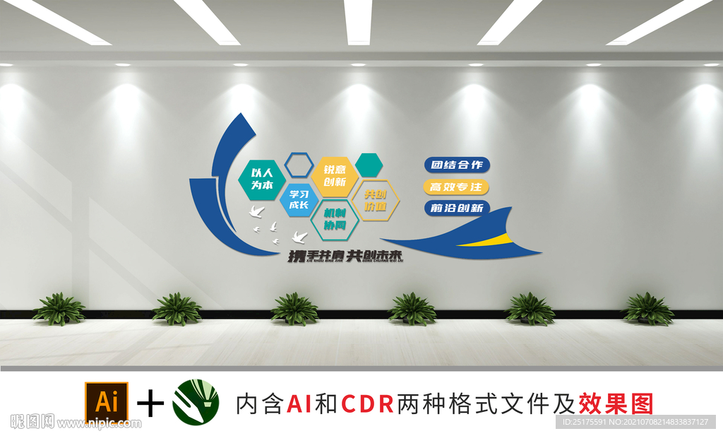 企业文化墙