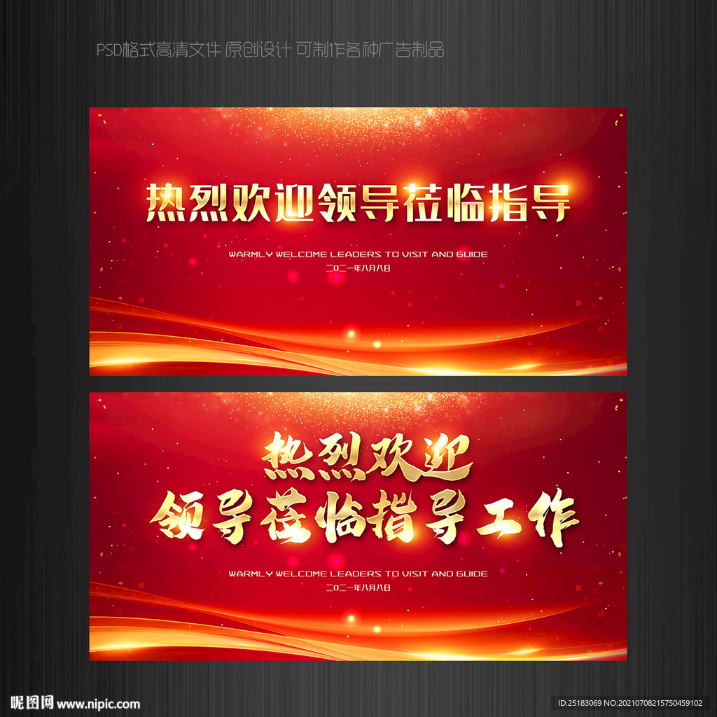热烈欢迎领导莅临指导背景海报