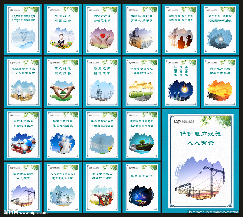 电力文化墙