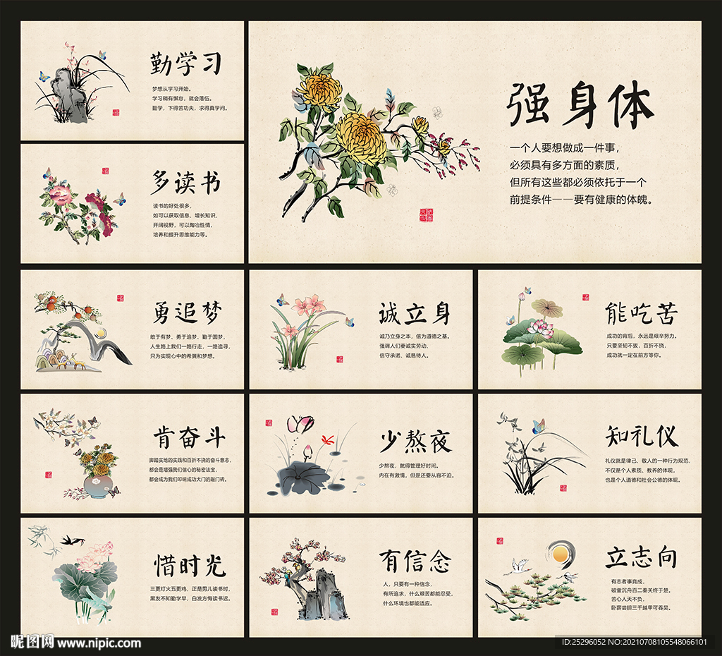 校园文化展板