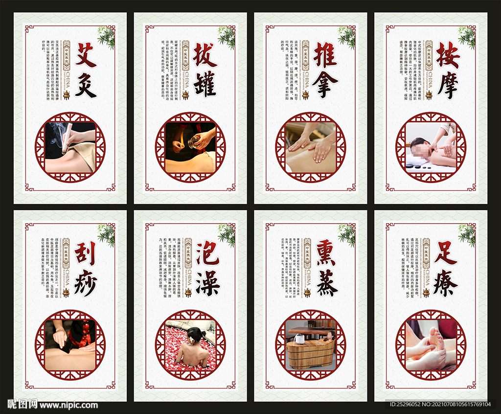中医养生