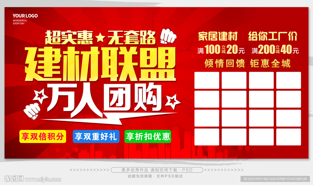 建材联盟建材