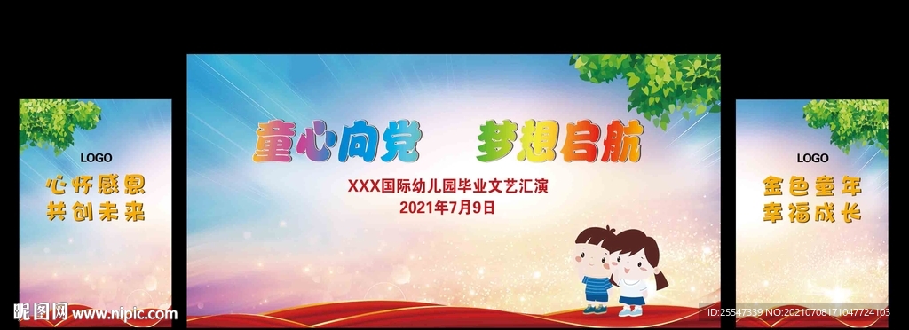 幼儿园毕业典礼 梦想启航 