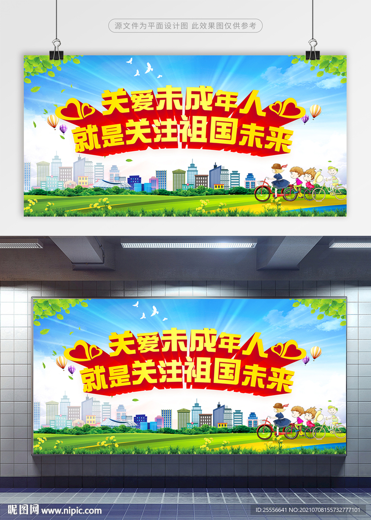 关注未成年人