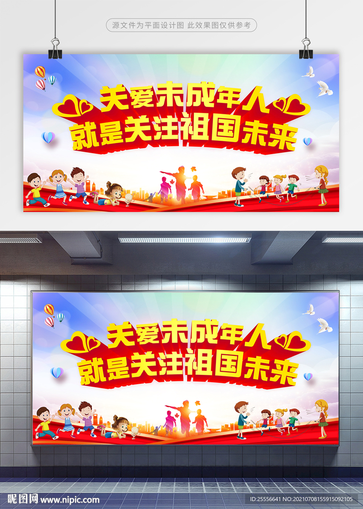 关爱未成年人