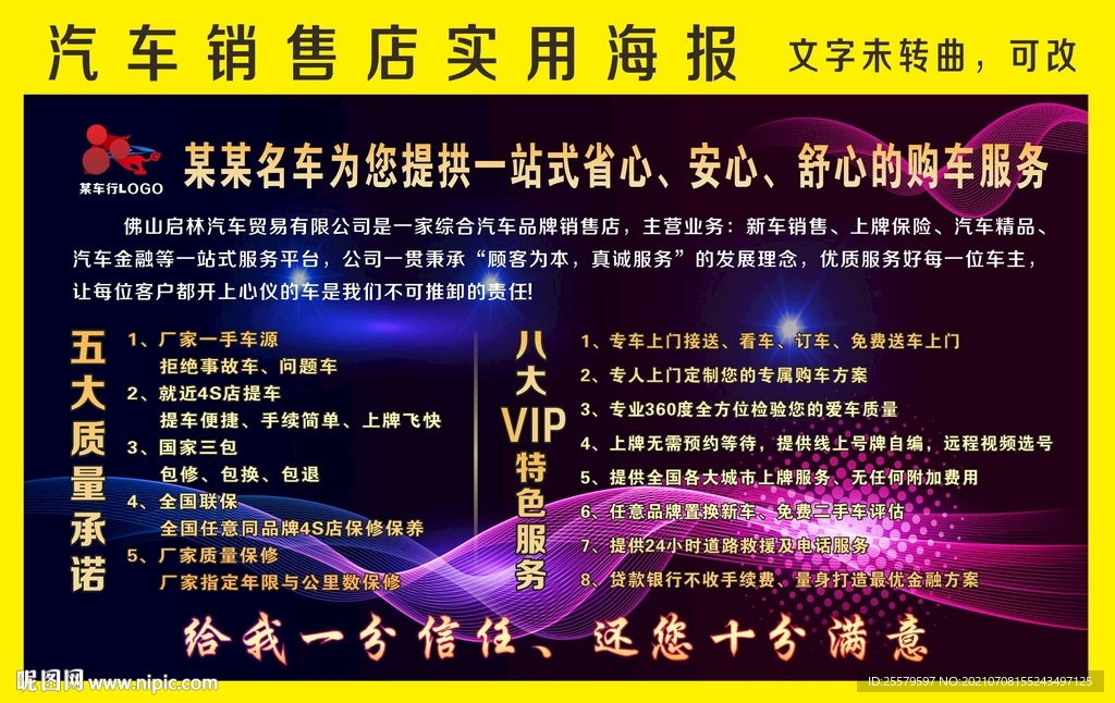 汽车销售店实用海报