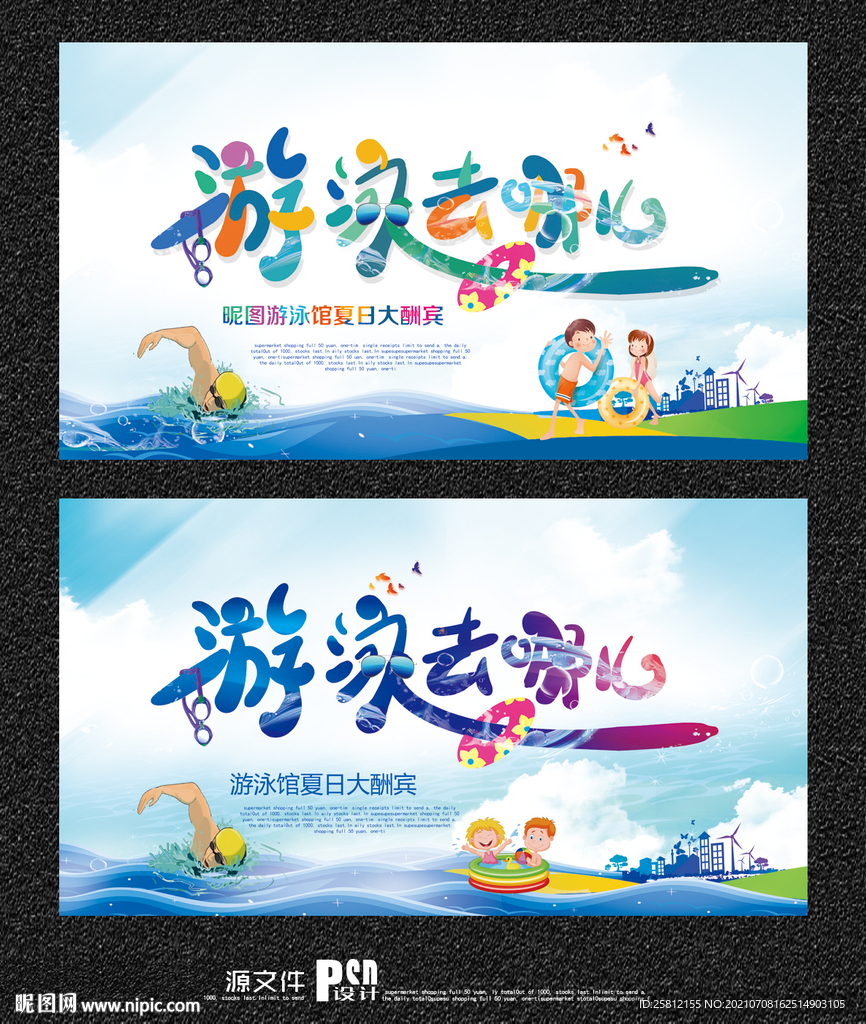 游泳