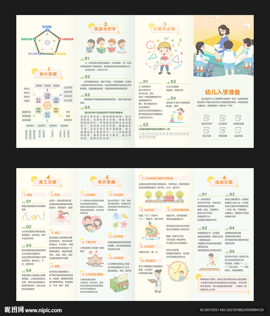 幼儿入学准备