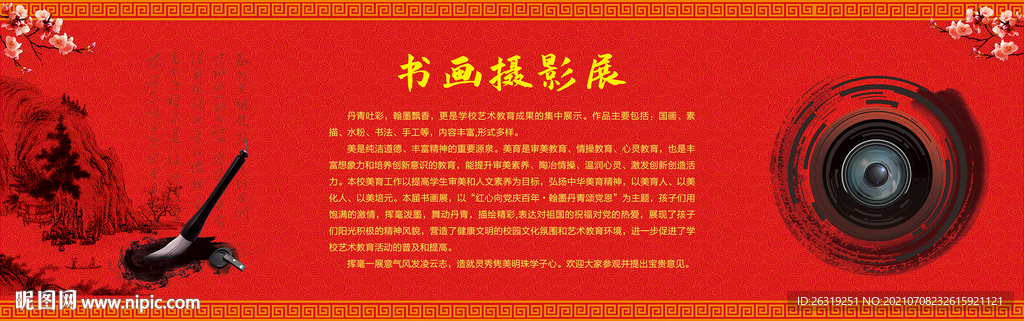书画摄影展