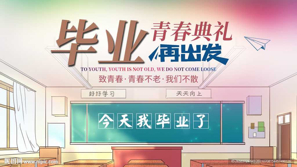 毕业了 