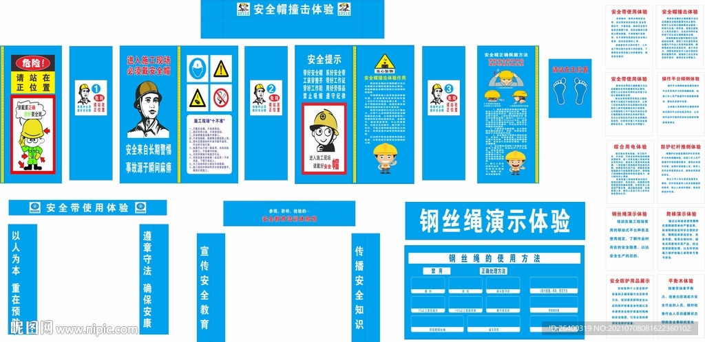 安全体验馆