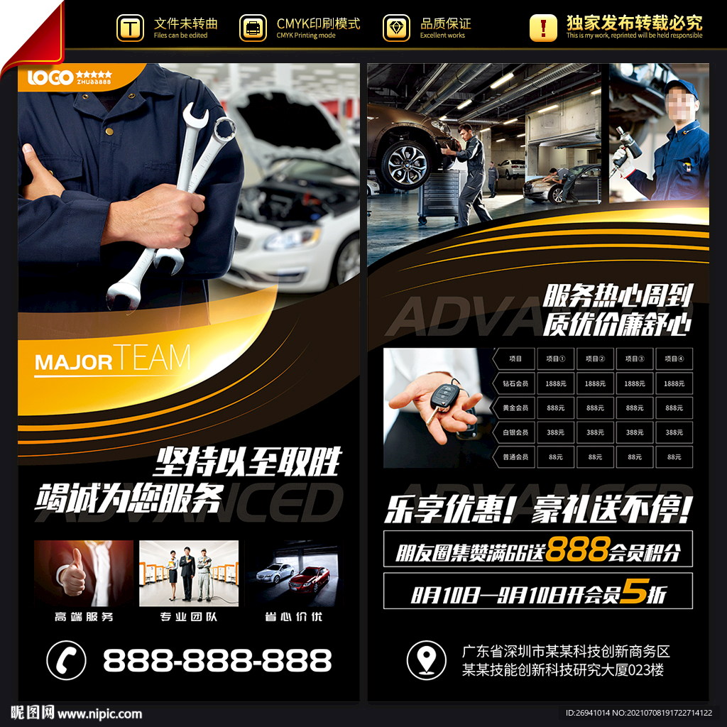 汽修