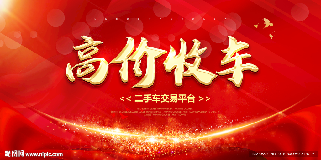 高价收车