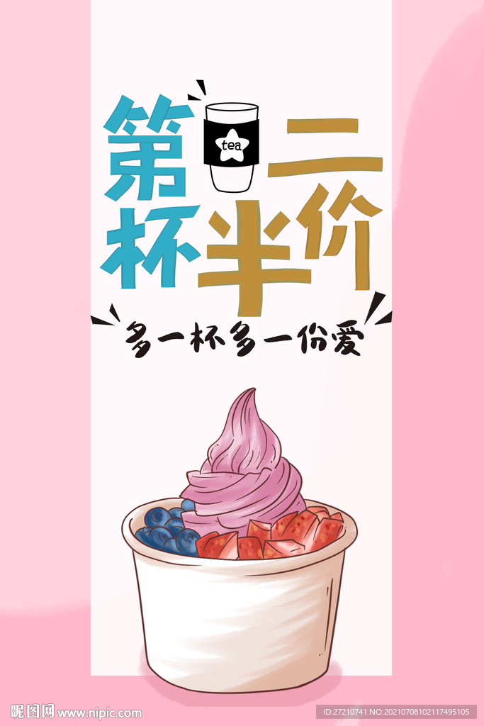 夏日饮品