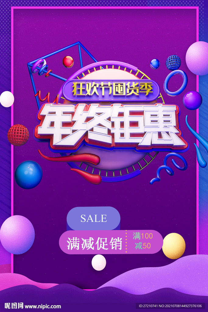 年终钜惠