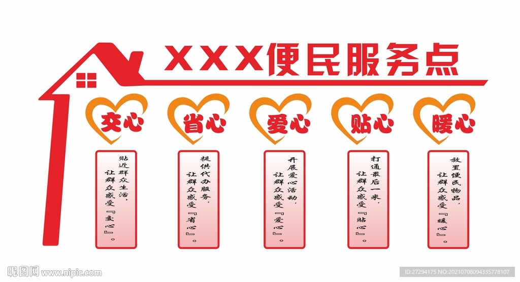 便民服务点