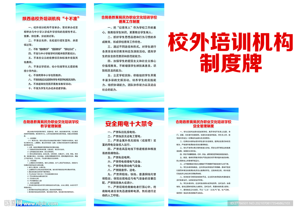 校外培训机构制度牌