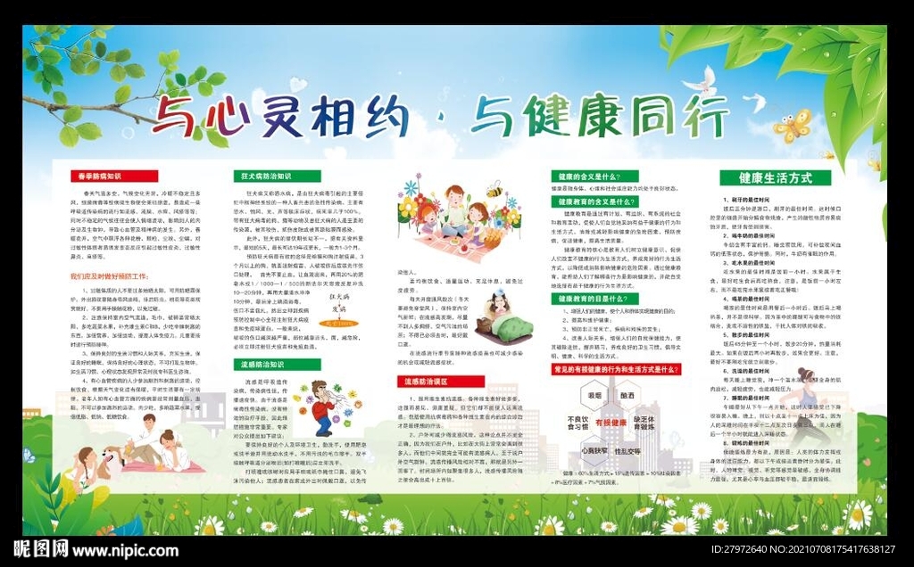 健康与卫生